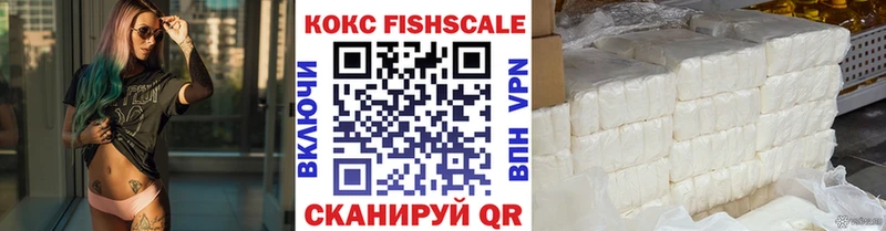 КОКАИН FishScale  Дзержинск 